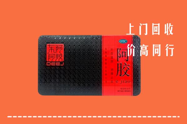 天全县回收阿胶